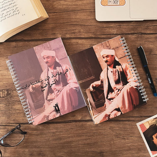 ahmed zaki notebook 